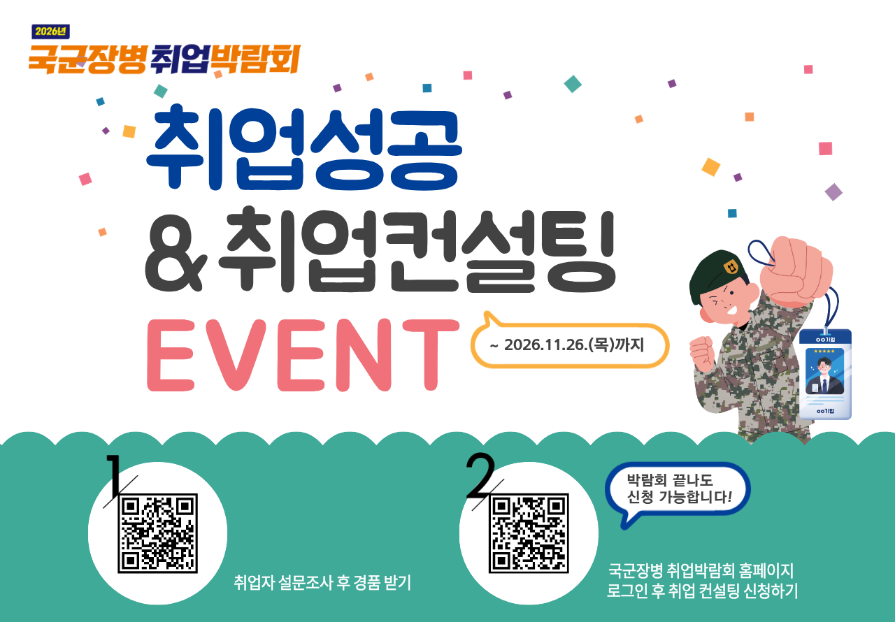 취업성공 이벤트