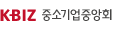 중소기업중앙회